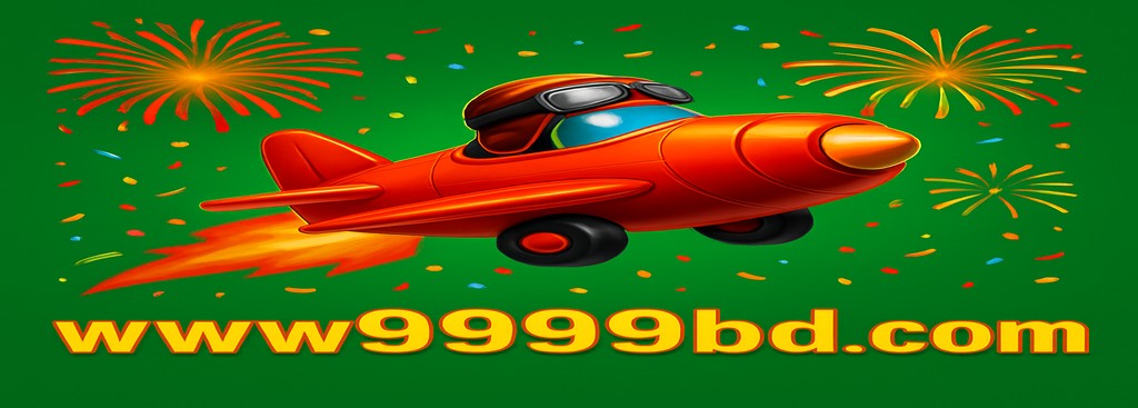 9999BD Aviator – বাংলাদেশে নতুন ব্যবহারকারীদের জন্য বিশেষ বোনাস অফার