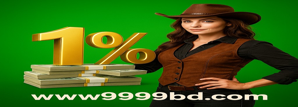 9999BD গেমিং প্ল্যাটফর্ম বাংলাদেশ – প্রতিটি লেনদেনে ১% ক্যাশব্যাক অফার