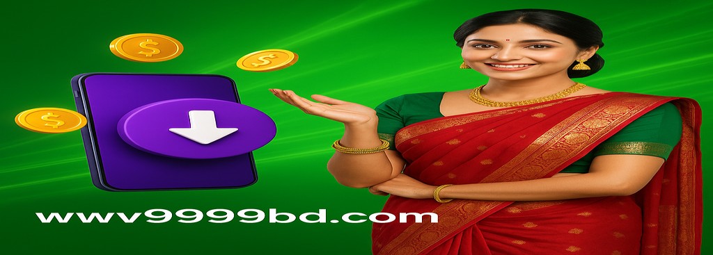 9999BD বাংলাদেশে রেজিস্টার করুন – অ্যাপ ডাউনলোড ও বোনাস অফার সর্বোচ্চ ৳১৮৮৮